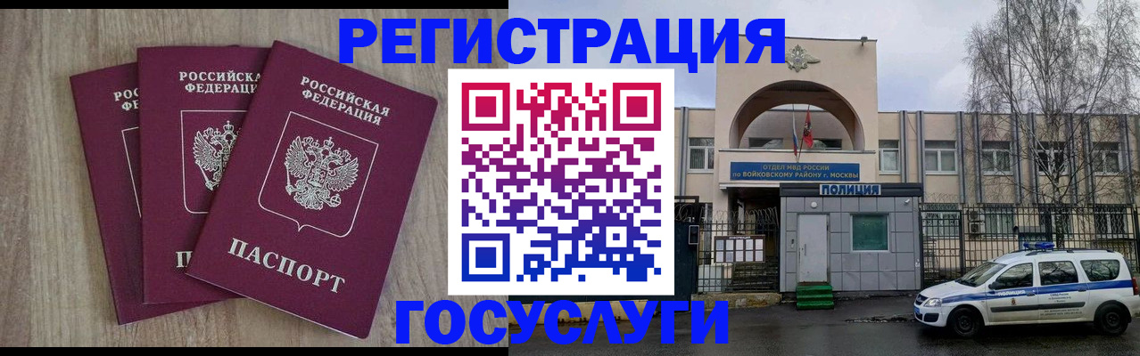 временная регистрация для всех в Татарске